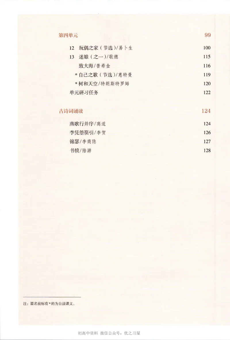 《04.统编版高中语文选择性必修中册_初高中资料库_高中资料库（转存避免链接过期失效）_高中语文》第5页预览