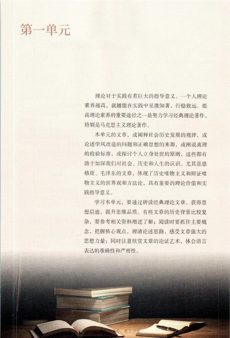 《04.统编版高中语文选择性必修中册_初高中资料库_高中资料库（转存避免链接过期失效）_高中语文》第6页预览