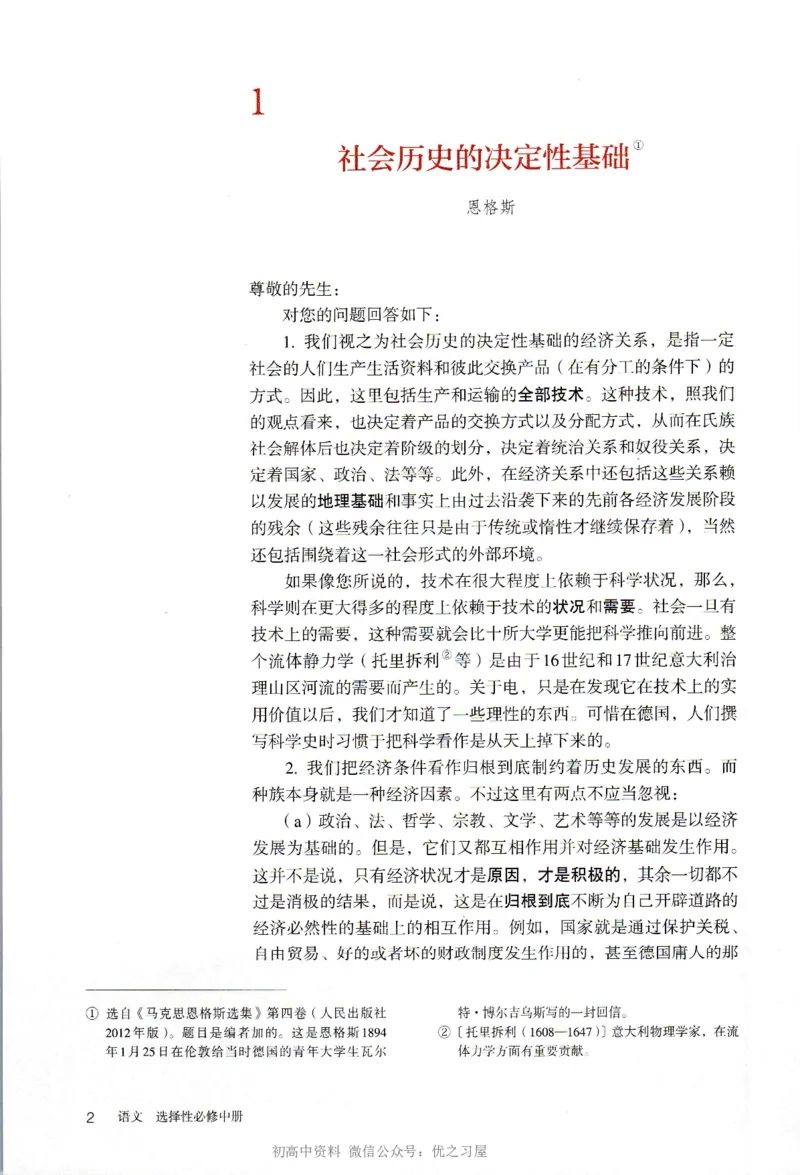 《04.统编版高中语文选择性必修中册_初高中资料库_高中资料库（转存避免链接过期失效）_高中语文》第7页预览