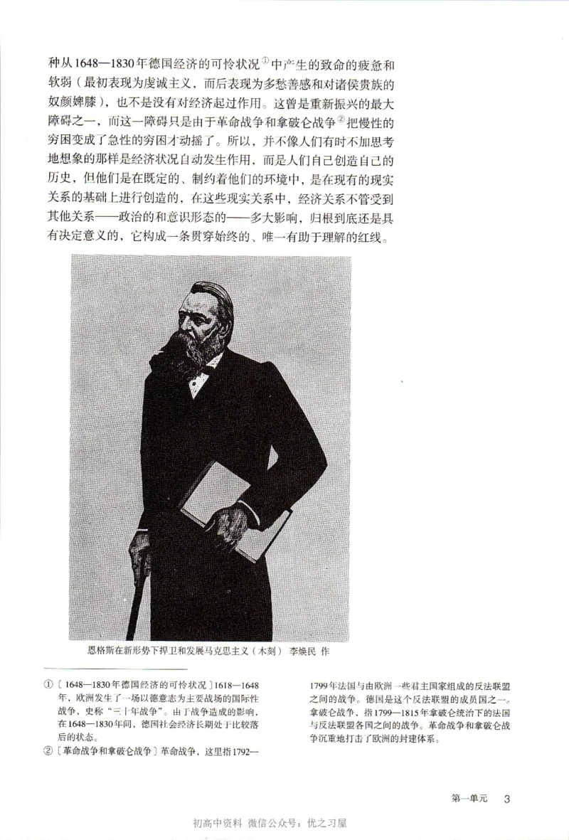 《04.统编版高中语文选择性必修中册_初高中资料库_高中资料库（转存避免链接过期失效）_高中语文》第8页预览