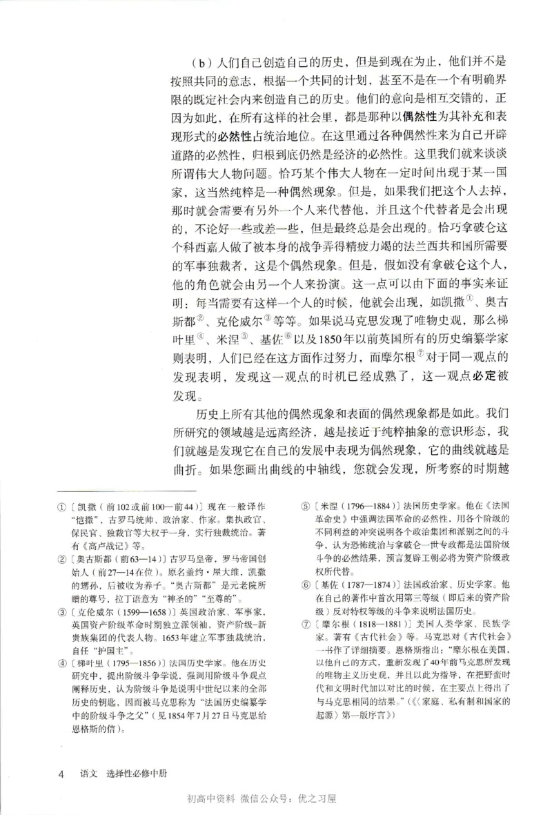 《04.统编版高中语文选择性必修中册_初高中资料库_高中资料库（转存避免链接过期失效）_高中语文》第9页预览