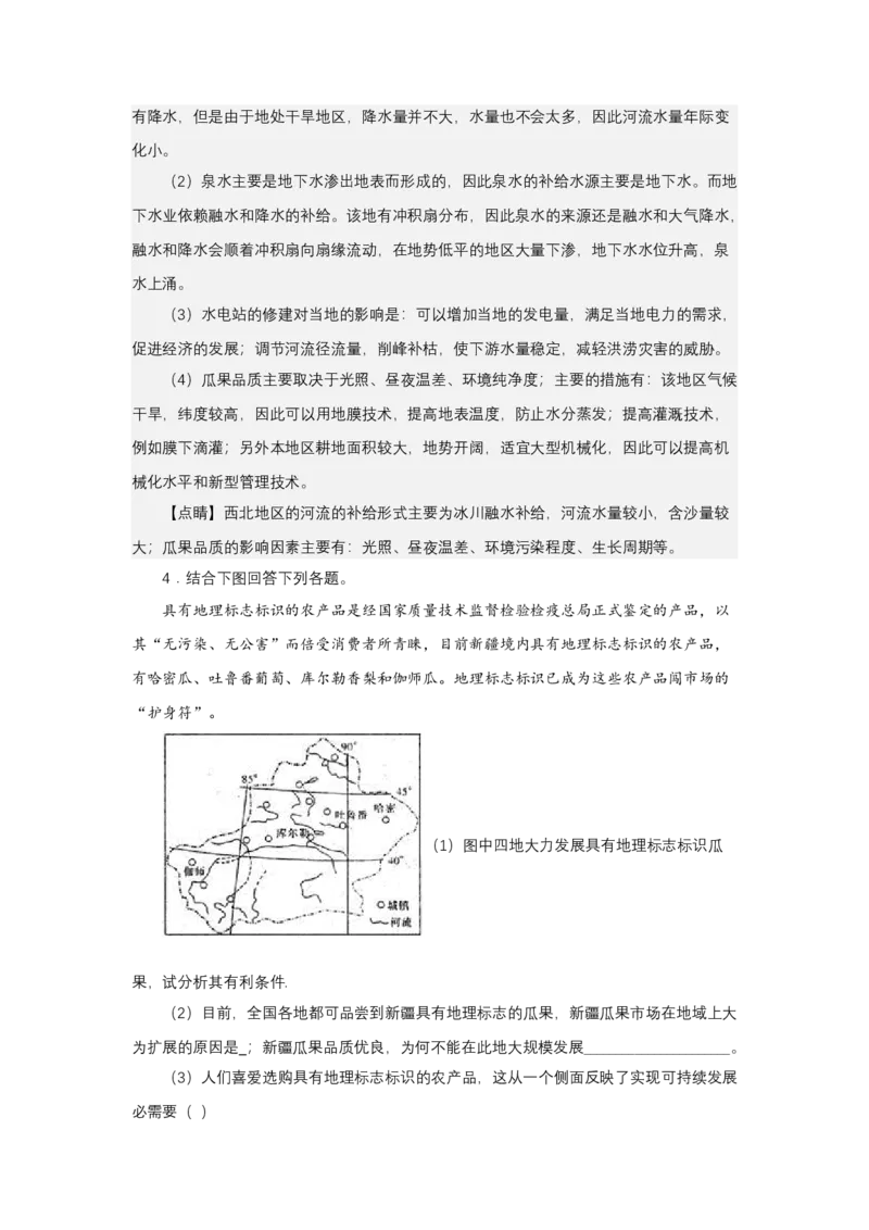 《高频考点140新疆瓜果产业_地理_2026年-地理高考专项复习_42026年高考地理高频考点专项突破思维导图+解题技巧+专项突破》第10页预览