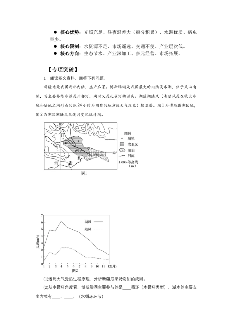 《高频考点140新疆瓜果产业_地理_2026年-地理高考专项复习_42026年高考地理高频考点专项突破思维导图+解题技巧+专项突破》第4页预览