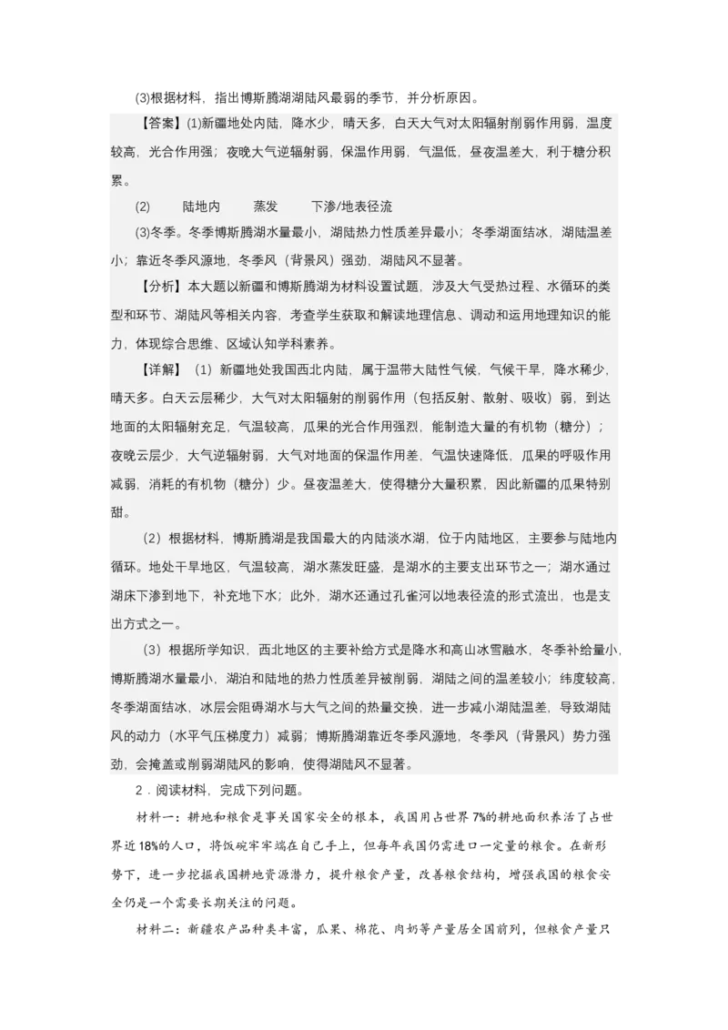 《高频考点140新疆瓜果产业_地理_2026年-地理高考专项复习_42026年高考地理高频考点专项突破思维导图+解题技巧+专项突破》第5页预览