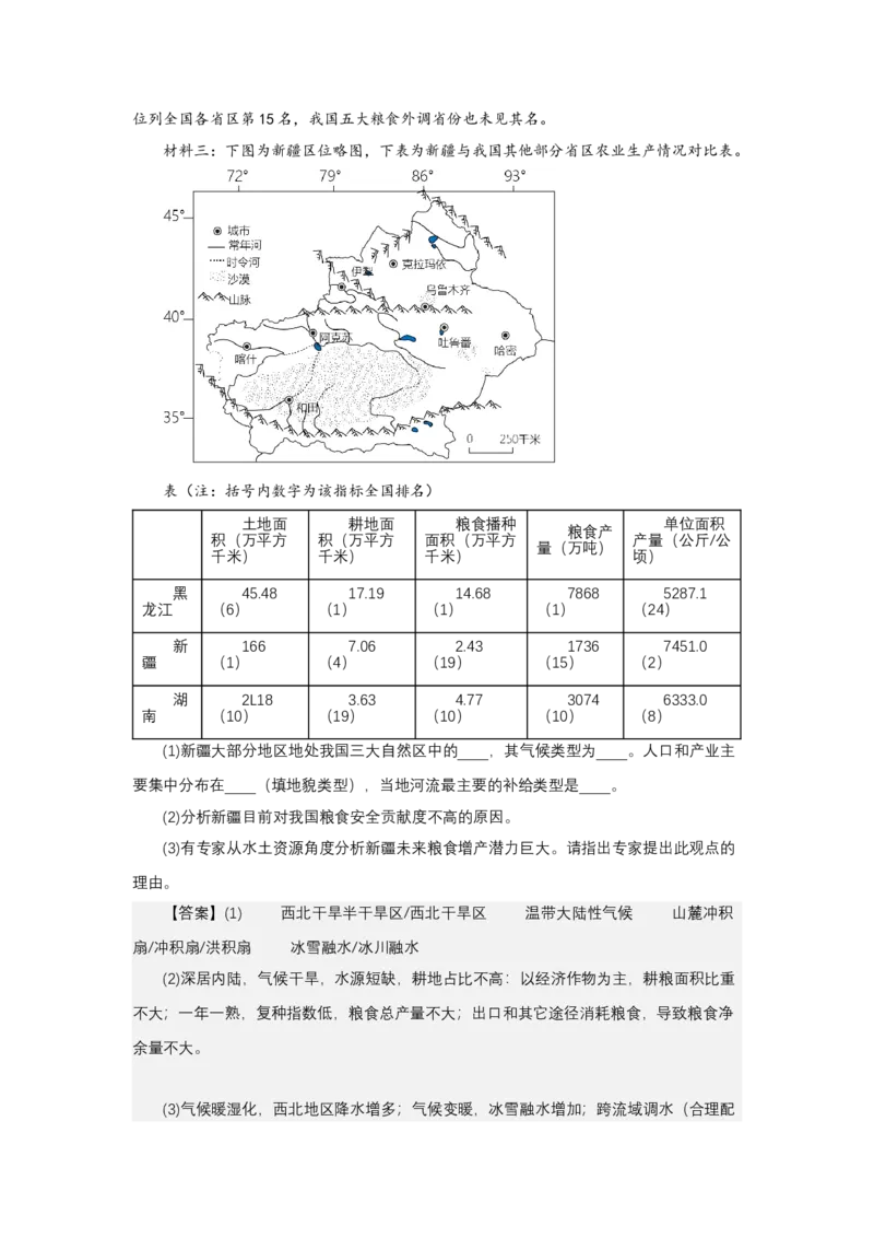 《高频考点140新疆瓜果产业_地理_2026年-地理高考专项复习_42026年高考地理高频考点专项突破思维导图+解题技巧+专项突破》第6页预览