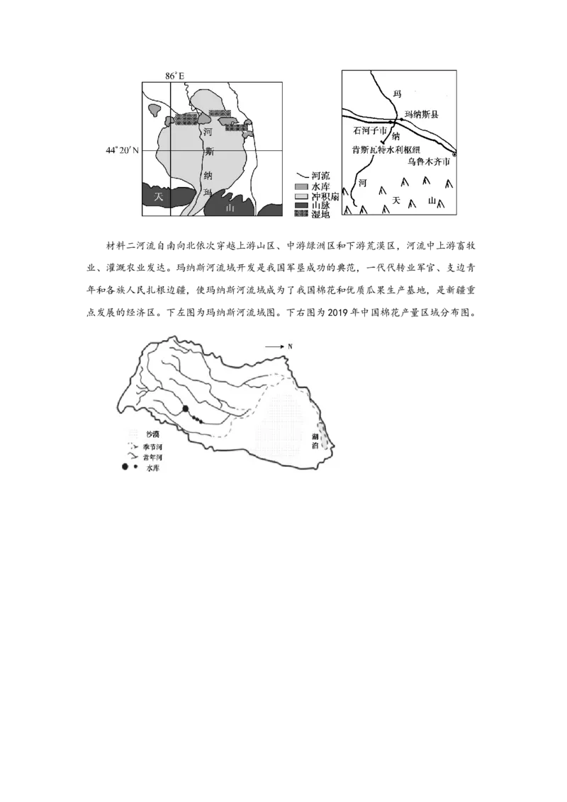 《高频考点140新疆瓜果产业_地理_2026年-地理高考专项复习_42026年高考地理高频考点专项突破思维导图+解题技巧+专项突破》第8页预览