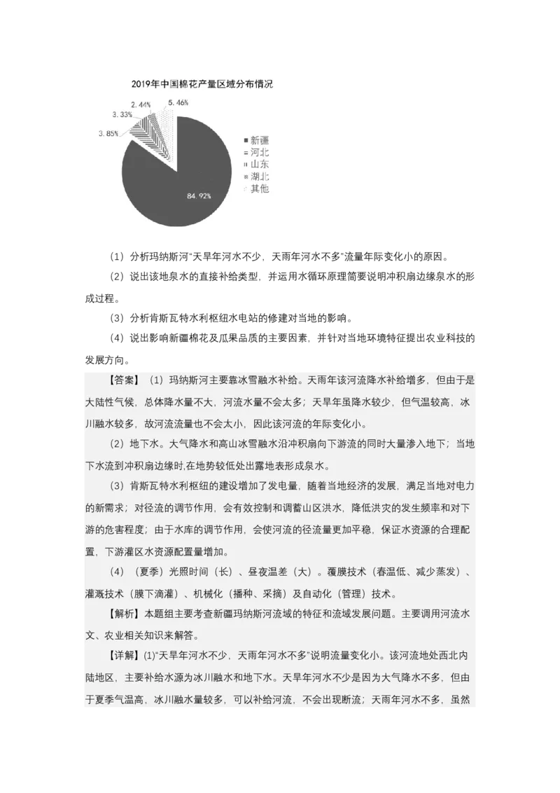 《高频考点140新疆瓜果产业_地理_2026年-地理高考专项复习_42026年高考地理高频考点专项突破思维导图+解题技巧+专项突破》第9页预览