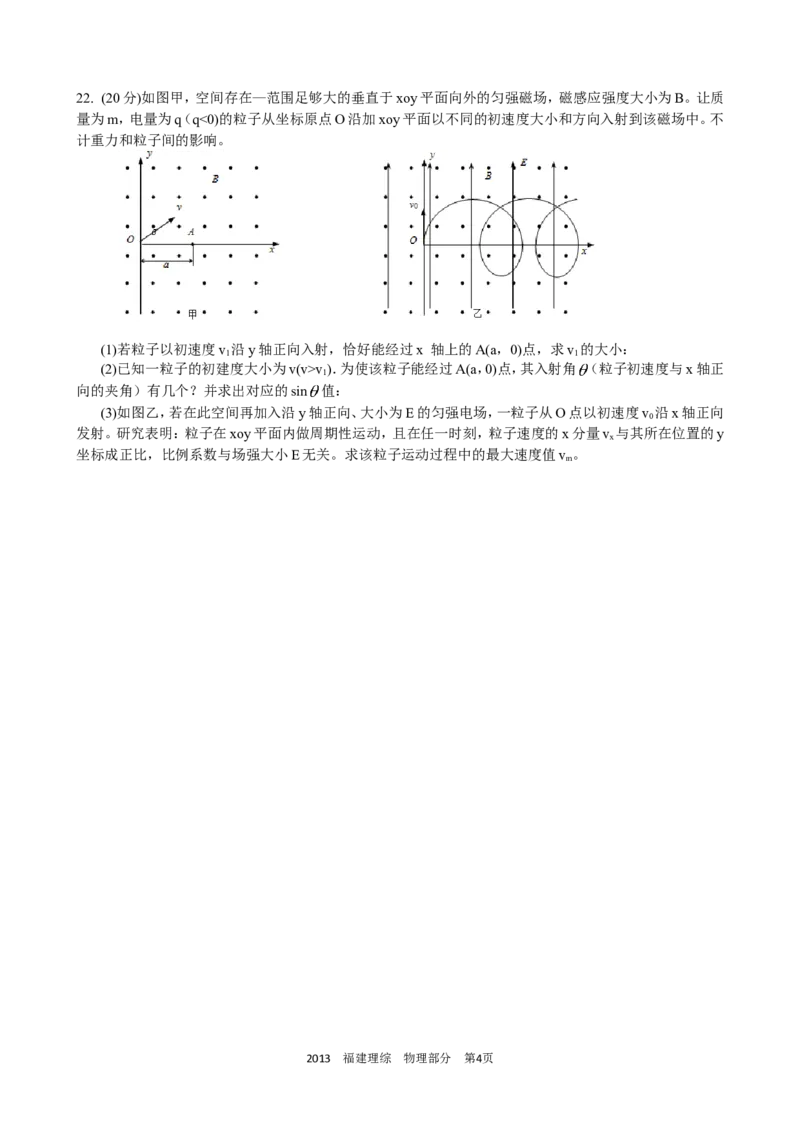 《2013高考福建卷理综物理部分(含答案)_高考一二三轮复习_物理_2026年-物理高考专项复习_2008年-2025年物理高考真题_2008-2020年高考_地方卷_福建高考物理08-20》第4页预览