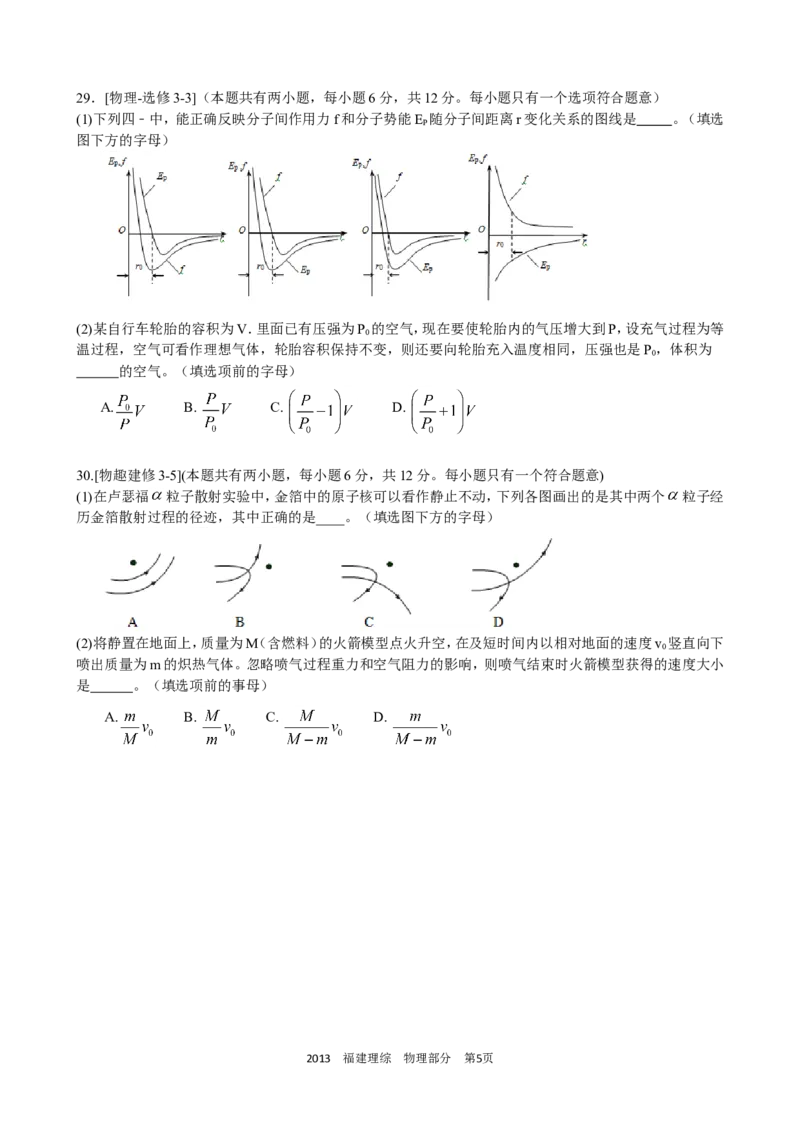 《2013高考福建卷理综物理部分(含答案)_高考一二三轮复习_物理_2026年-物理高考专项复习_2008年-2025年物理高考真题_2008-2020年高考_地方卷_福建高考物理08-20》第5页预览