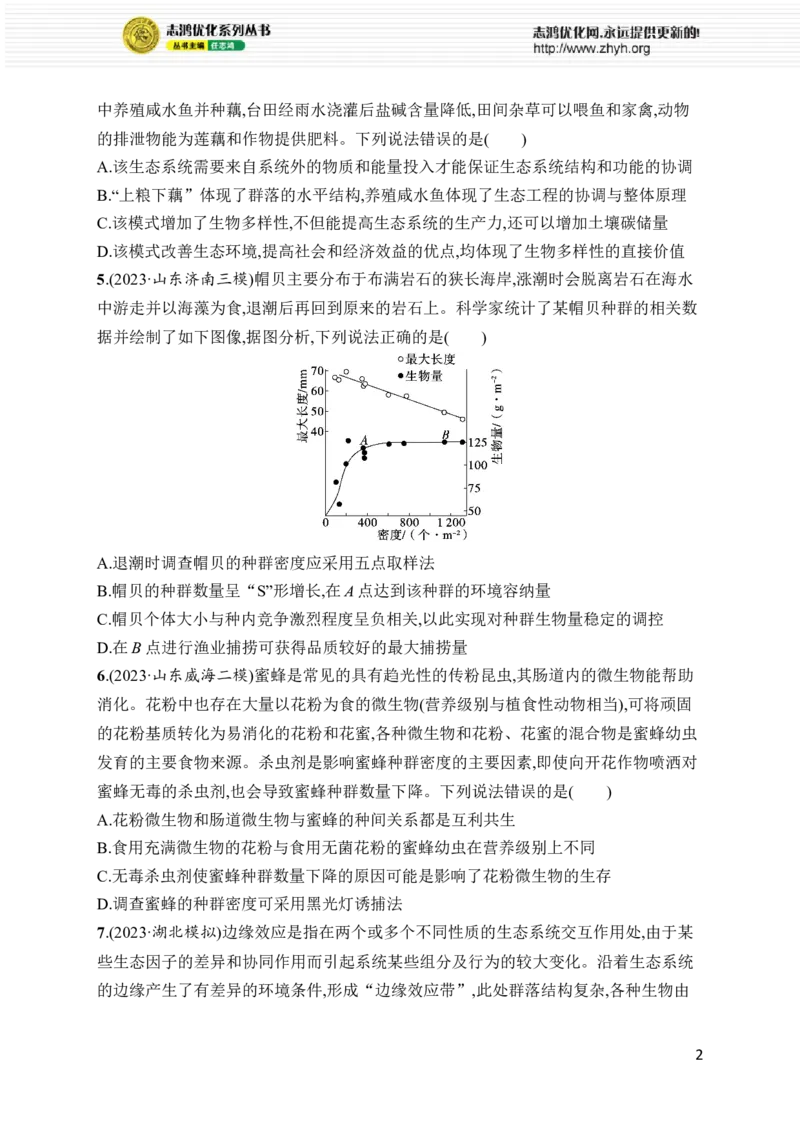 《11.生物与环境_初高中资料库_高中资料库（转存避免链接过期失效）_高中生物》第2页预览