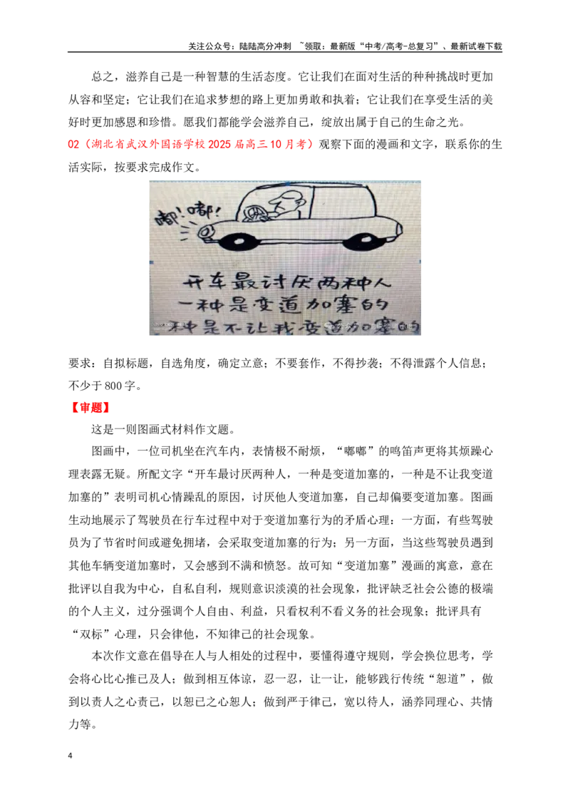 《高三10月名校联考作文汇编四（2024年10月考漫画、寓言类+教考衔接类）_专项复习_2025年_2025年高考语文作文专项复习_资料_高考语文作文热点新闻素材积累与运用（全国通用）》第4页预览
