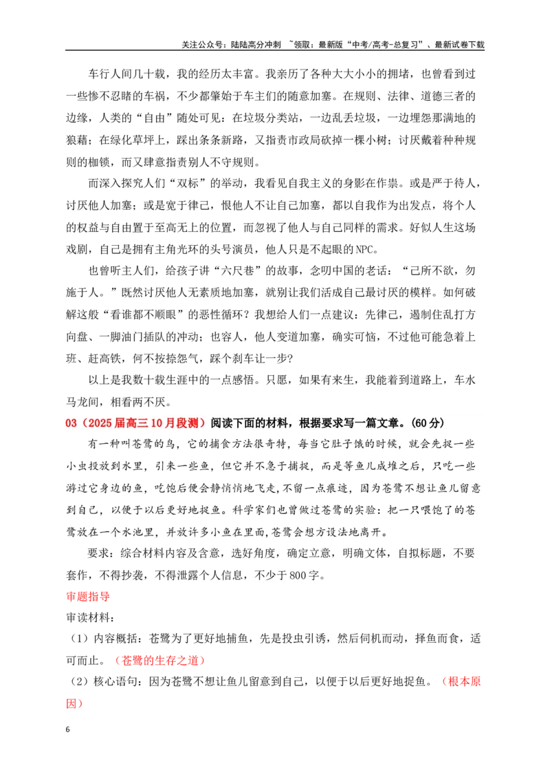 《高三10月名校联考作文汇编四（2024年10月考漫画、寓言类+教考衔接类）_专项复习_2025年_2025年高考语文作文专项复习_资料_高考语文作文热点新闻素材积累与运用（全国通用）》第6页预览