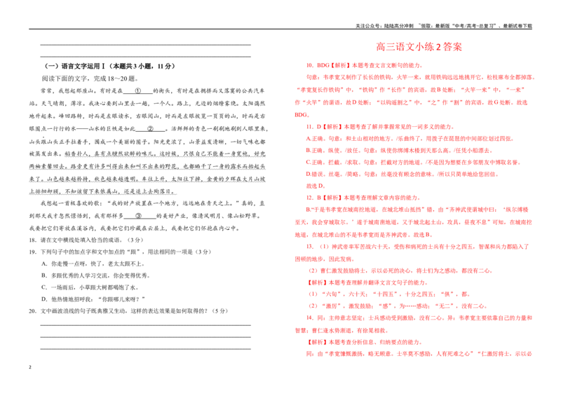 《高三一轮复习小练2（解析版）_一轮复习_2025年_2025年高考语文一轮复习小卷22练（新高考通用）_资料_1-资料》第2页预览