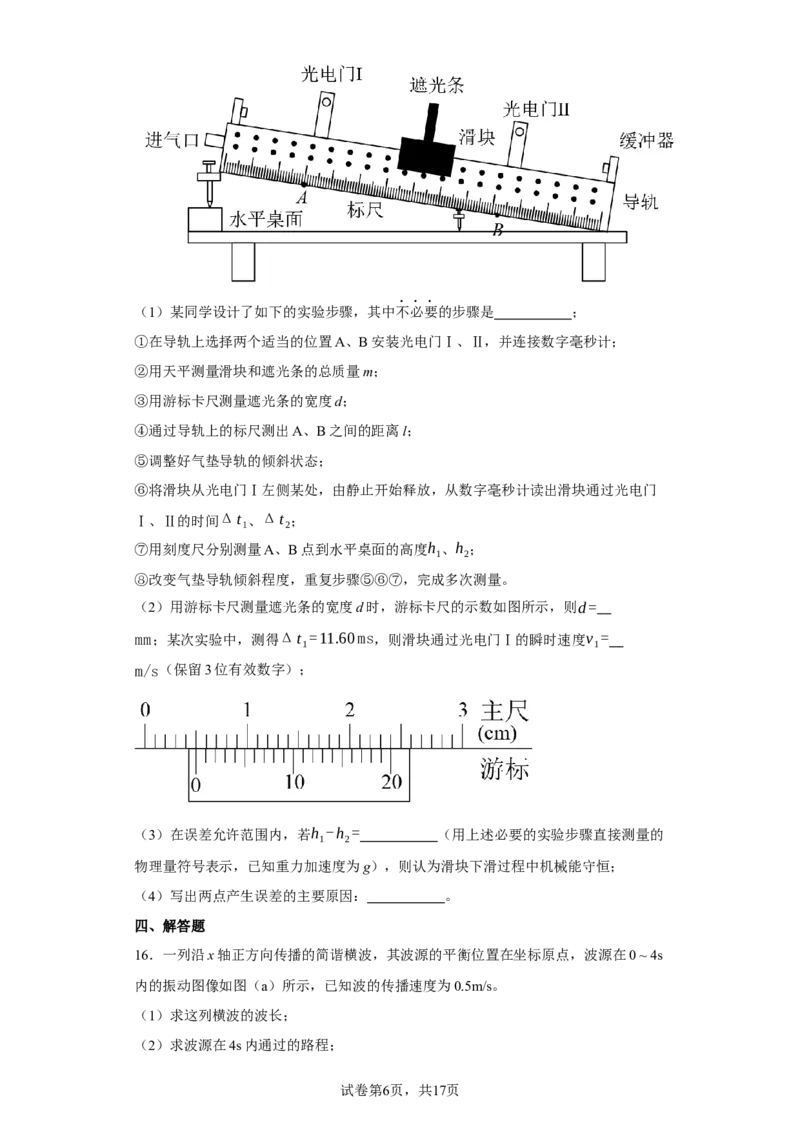 《2021年海南省普通高中学业水平选择性考试（海南卷）_2026版高中《二三轮复习+冲刺复习》_2026版步步高大二轮物理（标准版）_2021-2025物理高考题_2021物理高考题_学生》第6页预览