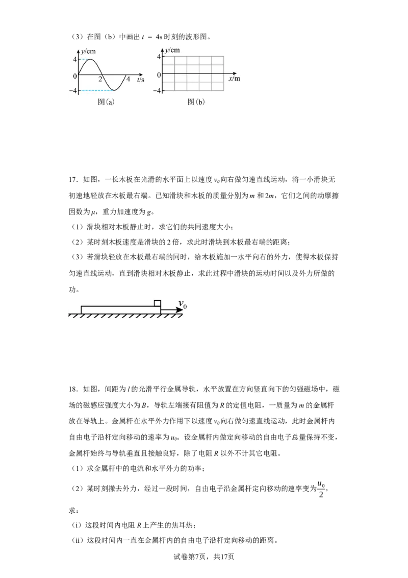《2021年海南省普通高中学业水平选择性考试（海南卷）_2026版高中《二三轮复习+冲刺复习》_2026版步步高大二轮物理（标准版）_2021-2025物理高考题_2021物理高考题_学生》第7页预览