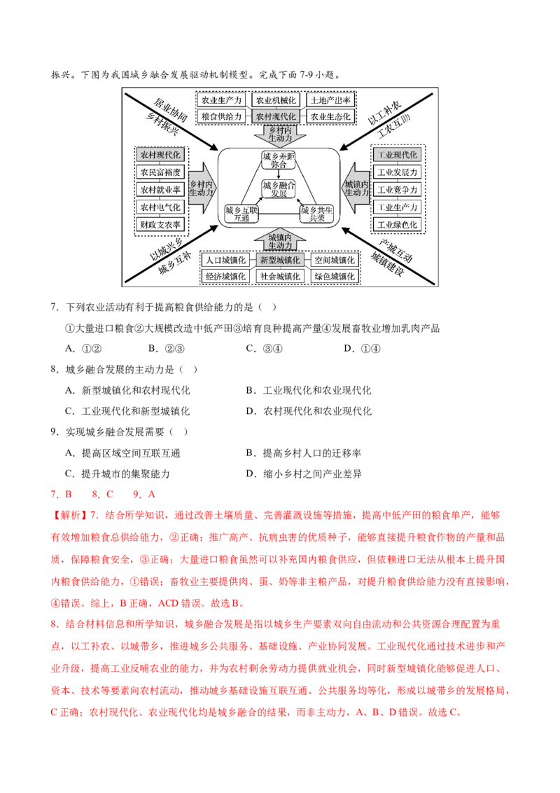 《第30练区域与区域发展（同步训练）（教师版）_地理_2026年_2026年高考地理一轮复习全程跟踪讲义-G350_资料》第4页预览