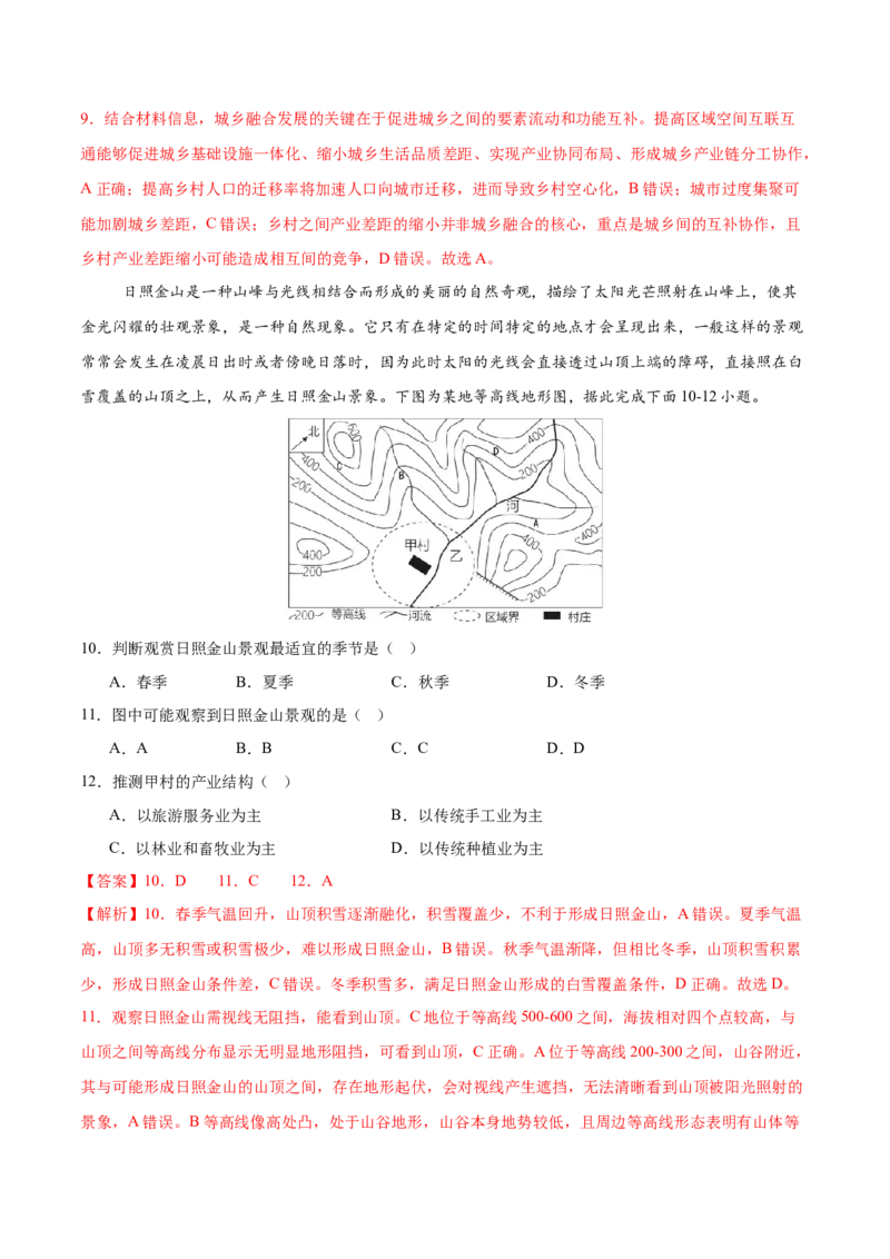 《第30练区域与区域发展（同步训练）（教师版）_地理_2026年_2026年高考地理一轮复习全程跟踪讲义-G350_资料》第5页预览