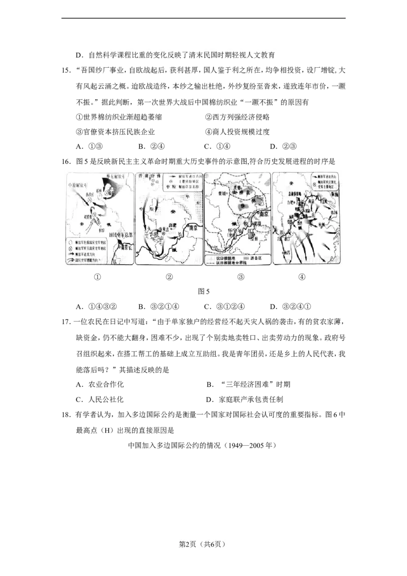 《2014年高考安徽卷(文综历史部分)(含答案)_高考一二三轮复习_历史_2026年-历史高考专项复习_2008年-2025年历史高考真题_2008-2020年高考_地方卷_安徽高考历史08-20》第2页预览