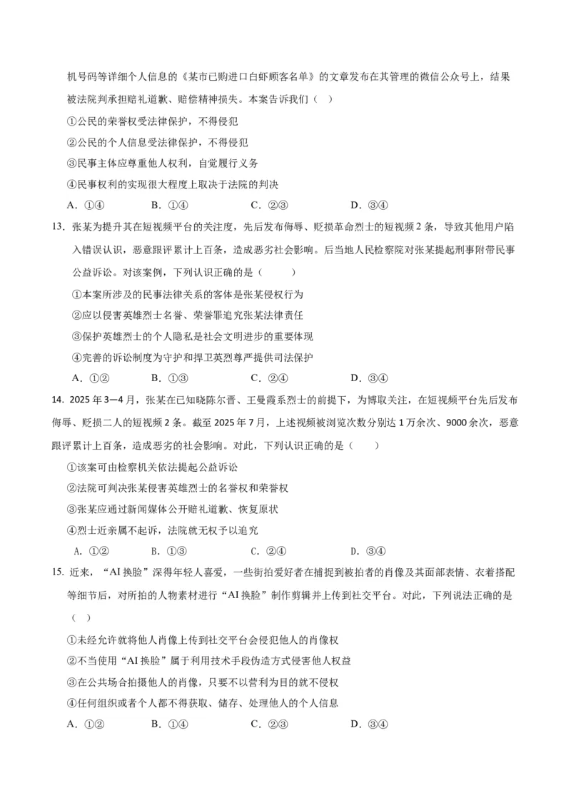 《第01课在生活中学民法用民法(学生版)(湖南专用)_zheng治_2026年_2026年高考政治一轮课件+讲义+练习(湖南专用)-G331》第5页预览