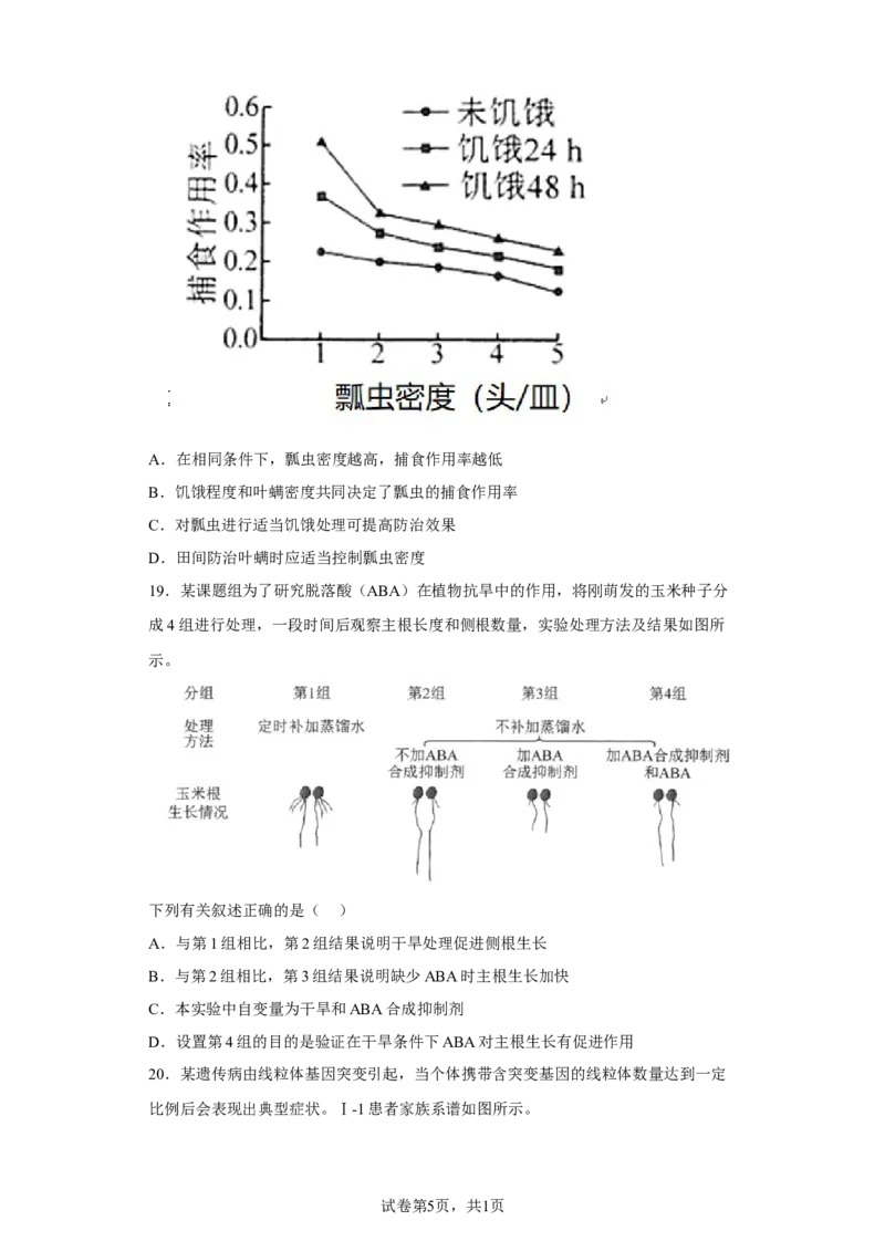 《2021年新高考海南生物高考真题(1)_2026版高中《二三轮复习+冲刺复习》_2021-2025生物高考题_2021生物高考题_学生》第5页预览
