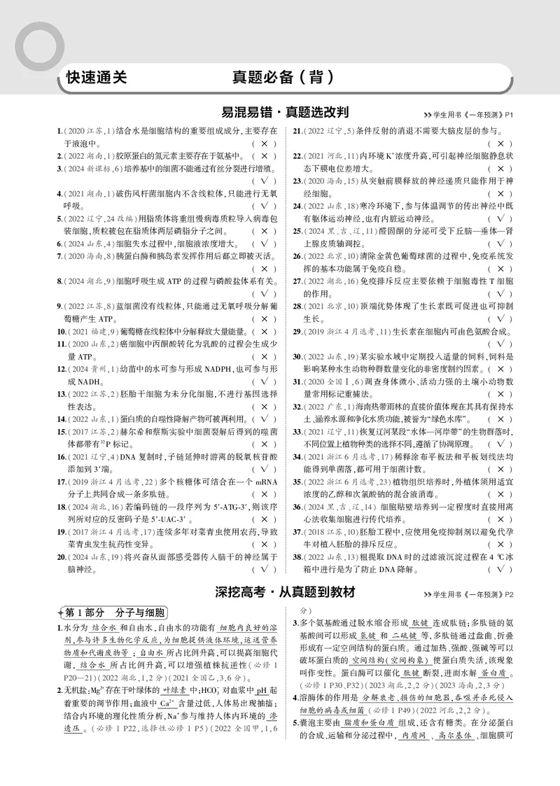 《8_2025版5·3B版新高考版一年预测PDF_2025版教学资源包_（总复习系列）2025版《5年高考3年模拟》新高考版B版（⭐全科）_2025版.新高考新教材版.选考总复习.生物.5·3B版_一年预测》第2页预览