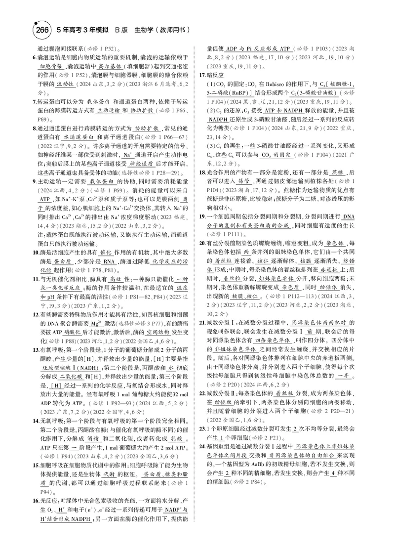 《8_2025版5·3B版新高考版一年预测PDF_2025版教学资源包_（总复习系列）2025版《5年高考3年模拟》新高考版B版（⭐全科）_2025版.新高考新教材版.选考总复习.生物.5·3B版_一年预测》第3页预览
