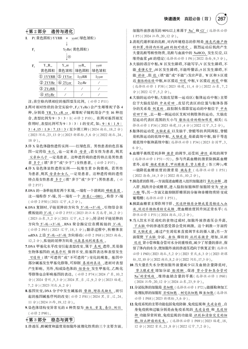 《8_2025版5·3B版新高考版一年预测PDF_2025版教学资源包_（总复习系列）2025版《5年高考3年模拟》新高考版B版（⭐全科）_2025版.新高考新教材版.选考总复习.生物.5·3B版_一年预测》第4页预览