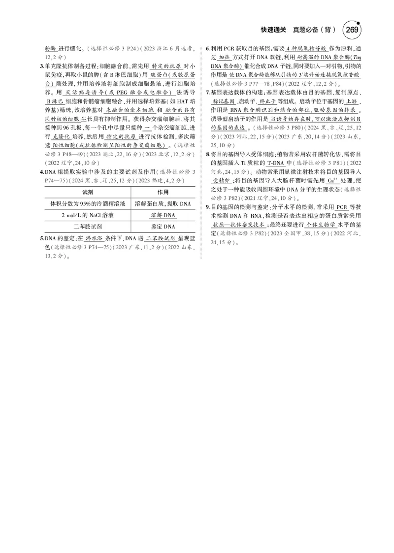 《8_2025版5·3B版新高考版一年预测PDF_2025版教学资源包_（总复习系列）2025版《5年高考3年模拟》新高考版B版（⭐全科）_2025版.新高考新教材版.选考总复习.生物.5·3B版_一年预测》第6页预览
