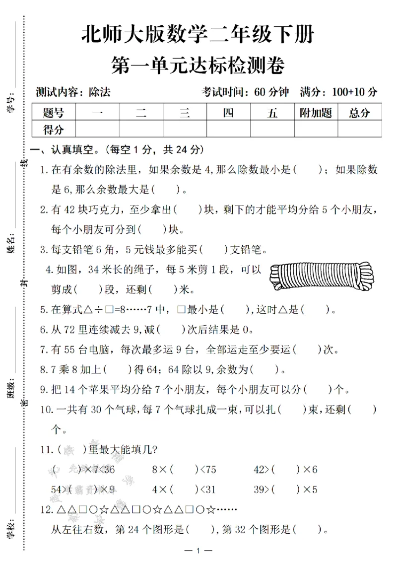 《二年级（下）25学年数学第一单元达标检测卷《北师大》_2年级下册同步教辅_2下-数学_二下数学-单元+期中+期末试卷_二下数学北师大版试卷_二下数学《北师大》单元测试卷》第1页预览