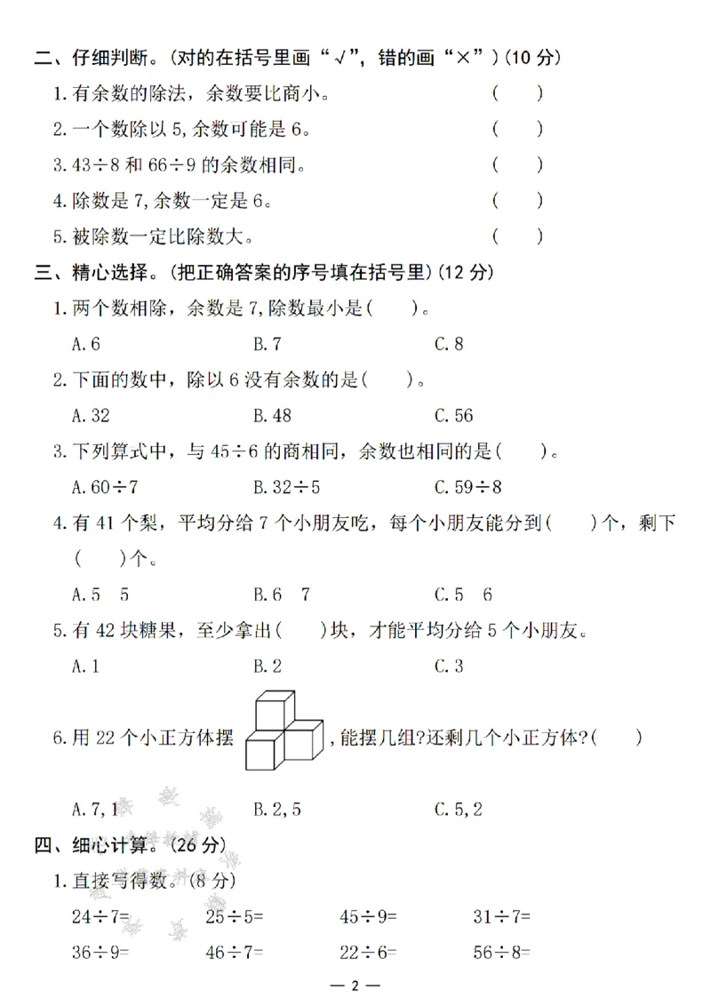 《二年级（下）25学年数学第一单元达标检测卷《北师大》_2年级下册同步教辅_2下-数学_二下数学-单元+期中+期末试卷_二下数学北师大版试卷_二下数学《北师大》单元测试卷》第2页预览