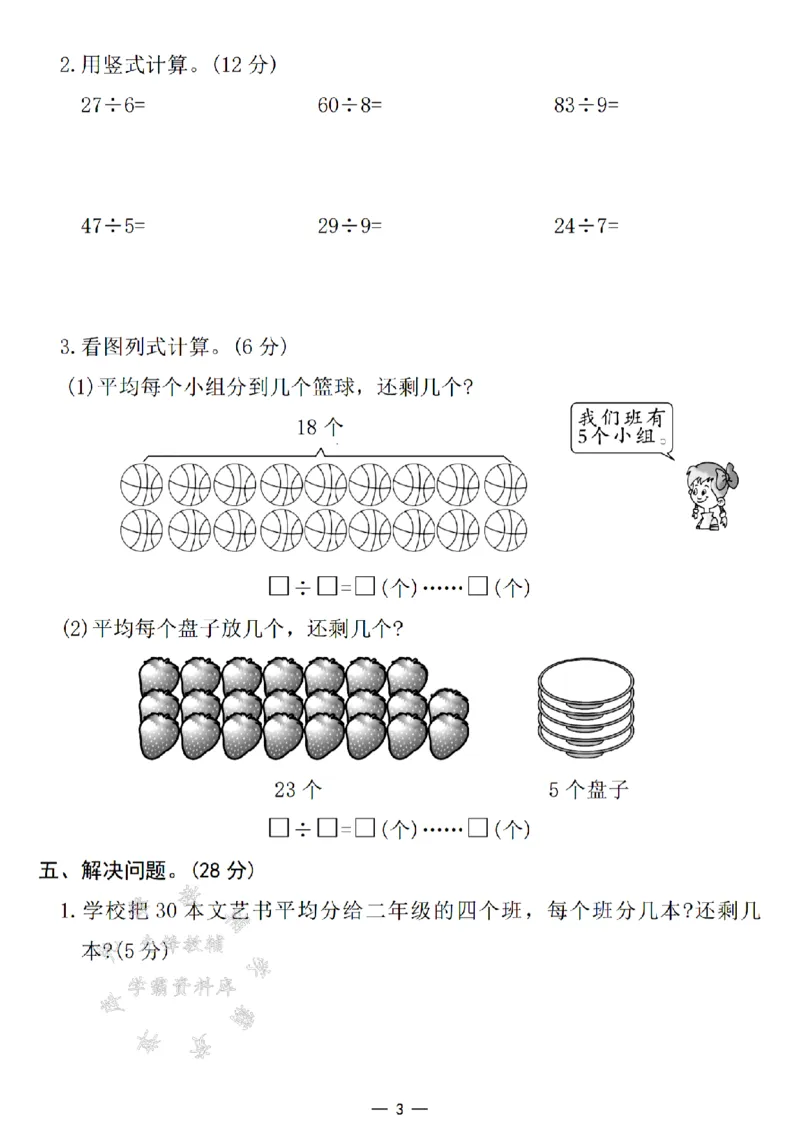 《二年级（下）25学年数学第一单元达标检测卷《北师大》_2年级下册同步教辅_2下-数学_二下数学-单元+期中+期末试卷_二下数学北师大版试卷_二下数学《北师大》单元测试卷》第3页预览