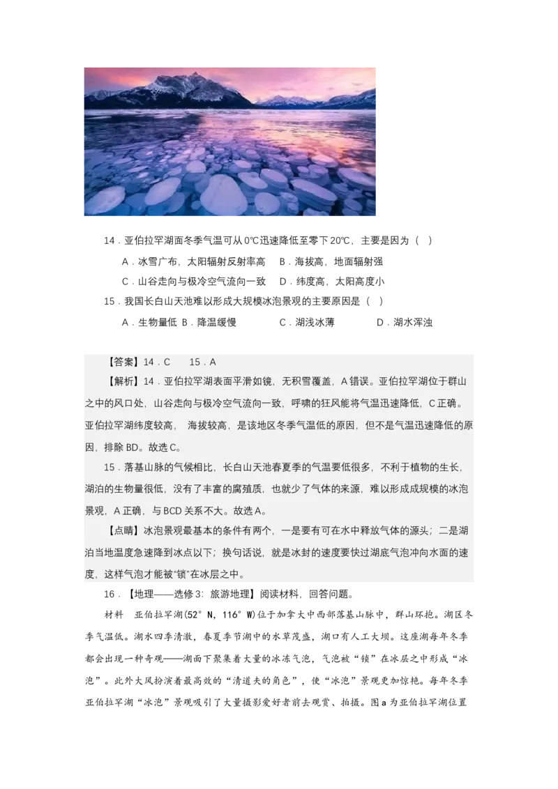 《高频考点57冰泡湖_地理_2026年-地理高考专项复习_42026年高考地理高频考点专项突破思维导图+解题技巧+专项突破》第10页预览
