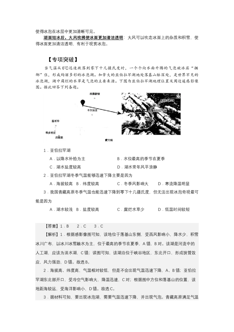 《高频考点57冰泡湖_地理_2026年-地理高考专项复习_42026年高考地理高频考点专项突破思维导图+解题技巧+专项突破》第2页预览