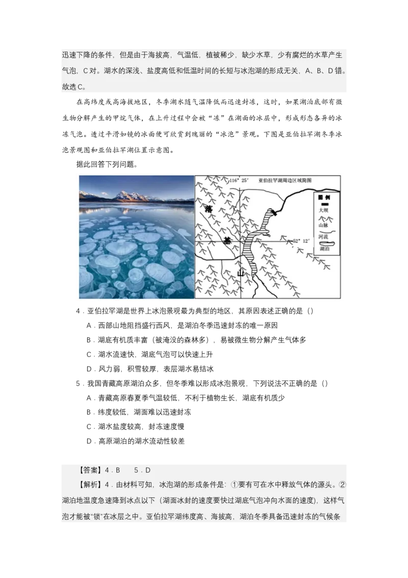 《高频考点57冰泡湖_地理_2026年-地理高考专项复习_42026年高考地理高频考点专项突破思维导图+解题技巧+专项突破》第3页预览