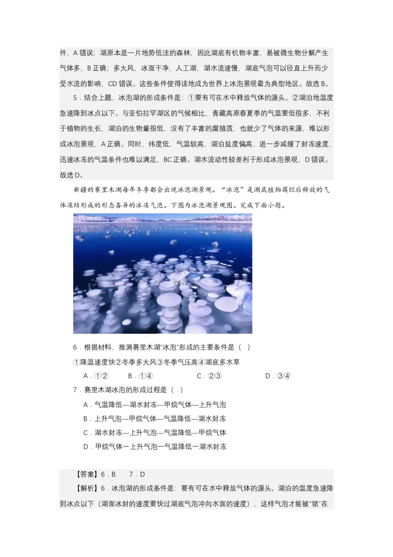 《高频考点57冰泡湖_地理_2026年-地理高考专项复习_42026年高考地理高频考点专项突破思维导图+解题技巧+专项突破》第4页预览