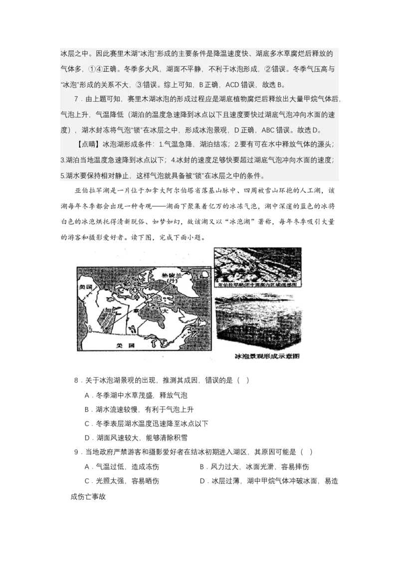 《高频考点57冰泡湖_地理_2026年-地理高考专项复习_42026年高考地理高频考点专项突破思维导图+解题技巧+专项突破》第5页预览