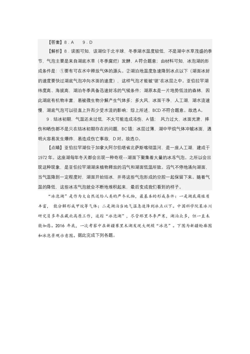 《高频考点57冰泡湖_地理_2026年-地理高考专项复习_42026年高考地理高频考点专项突破思维导图+解题技巧+专项突破》第6页预览