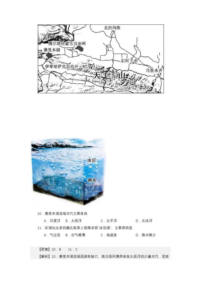 《高频考点57冰泡湖_地理_2026年-地理高考专项复习_42026年高考地理高频考点专项突破思维导图+解题技巧+专项突破》第7页预览
