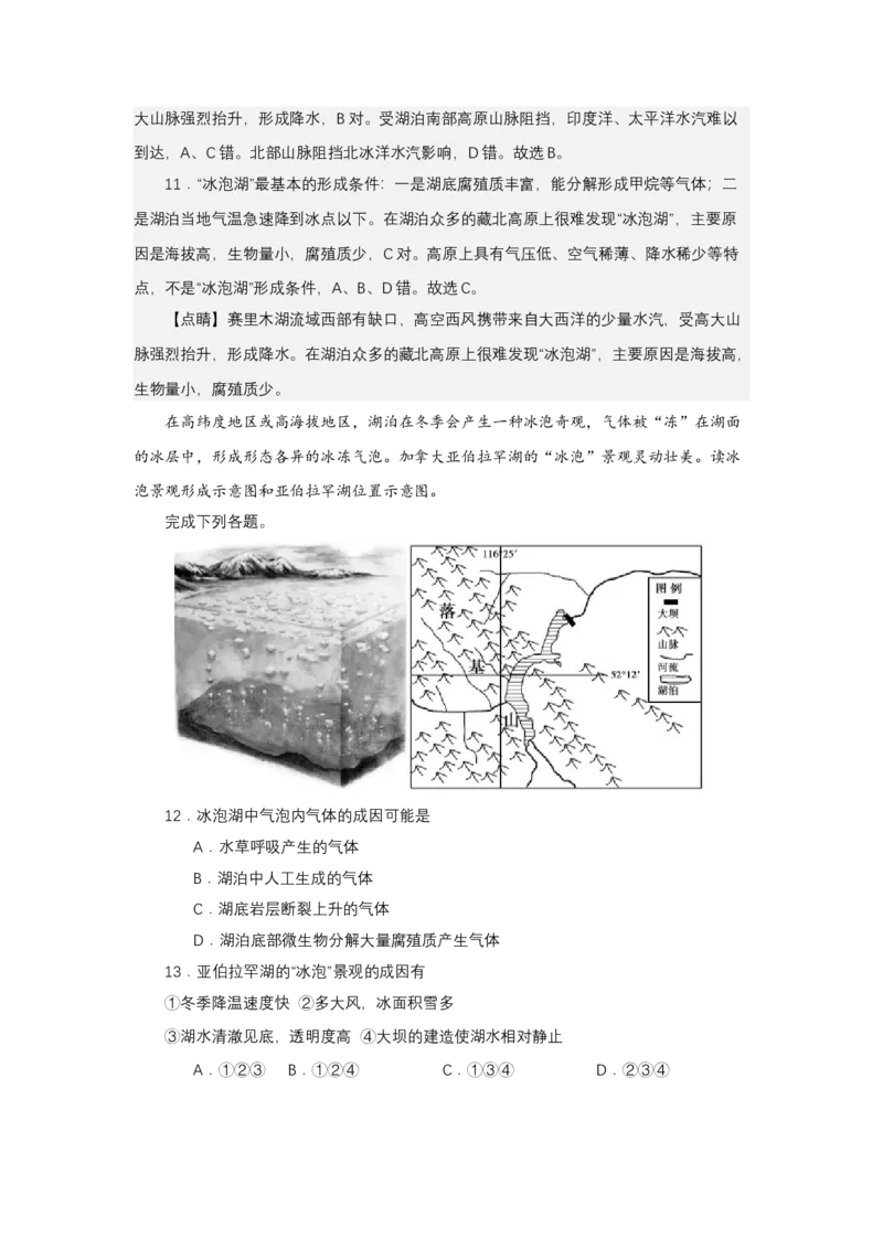 《高频考点57冰泡湖_地理_2026年-地理高考专项复习_42026年高考地理高频考点专项突破思维导图+解题技巧+专项突破》第8页预览