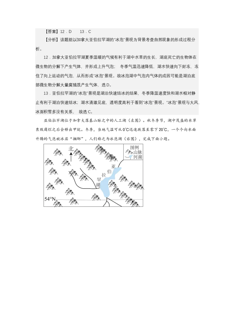 《高频考点57冰泡湖_地理_2026年-地理高考专项复习_42026年高考地理高频考点专项突破思维导图+解题技巧+专项突破》第9页预览