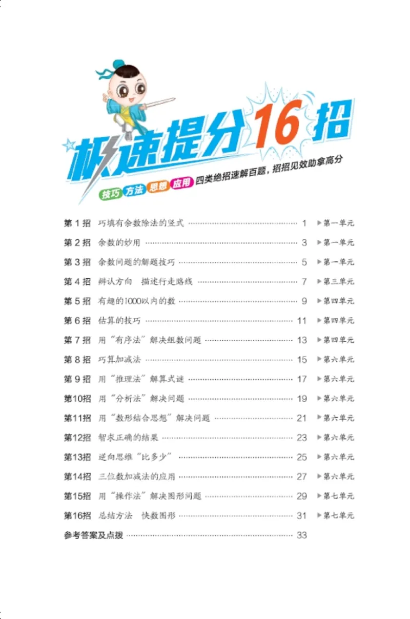 《二年级（下）数学下课时练.1《苏教版》_2年级下册同步教辅_2下-数学_二下数学-专项练习_二下数学《苏教版》课时练》第1页预览