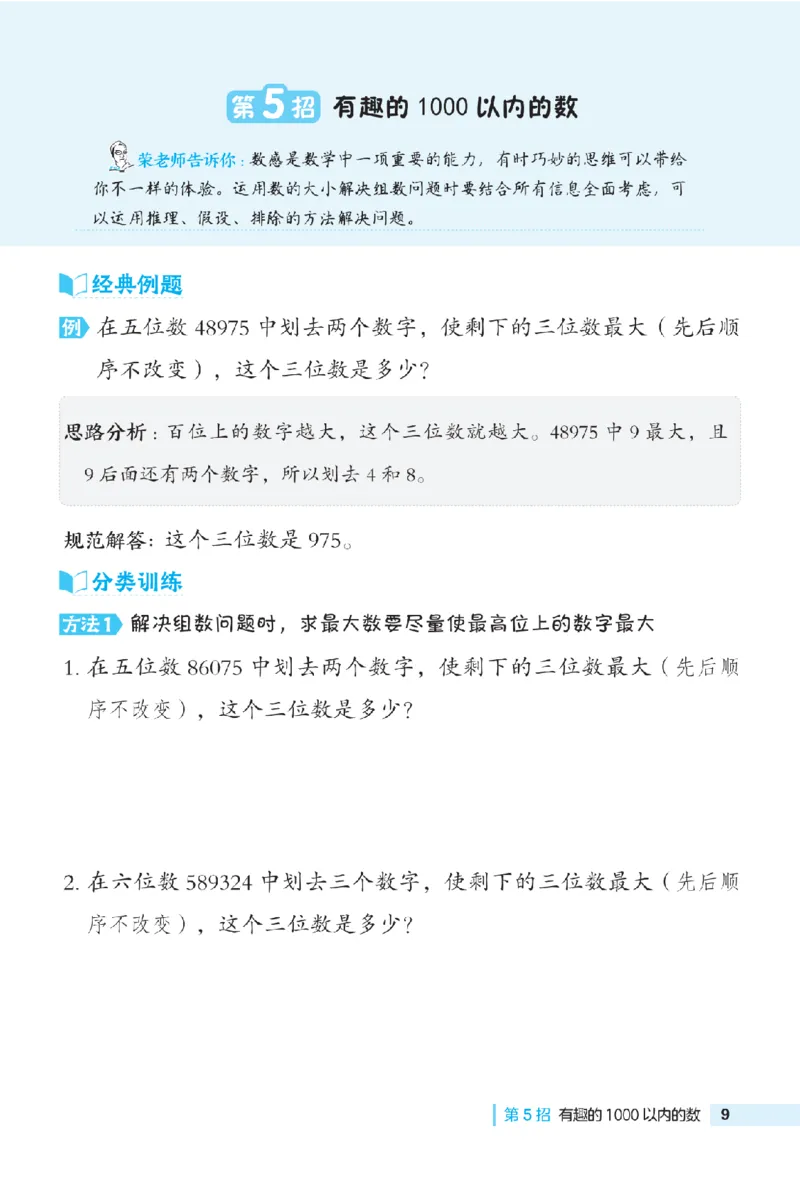 《二年级（下）数学下课时练.1《苏教版》_2年级下册同步教辅_2下-数学_二下数学-专项练习_二下数学《苏教版》课时练》第10页预览