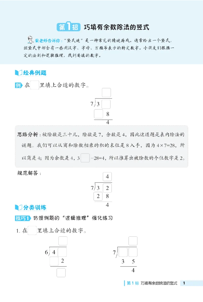《二年级（下）数学下课时练.1《苏教版》_2年级下册同步教辅_2下-数学_二下数学-专项练习_二下数学《苏教版》课时练》第2页预览