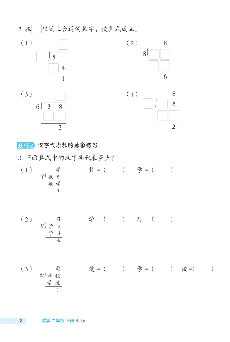《二年级（下）数学下课时练.1《苏教版》_2年级下册同步教辅_2下-数学_二下数学-专项练习_二下数学《苏教版》课时练》第3页预览