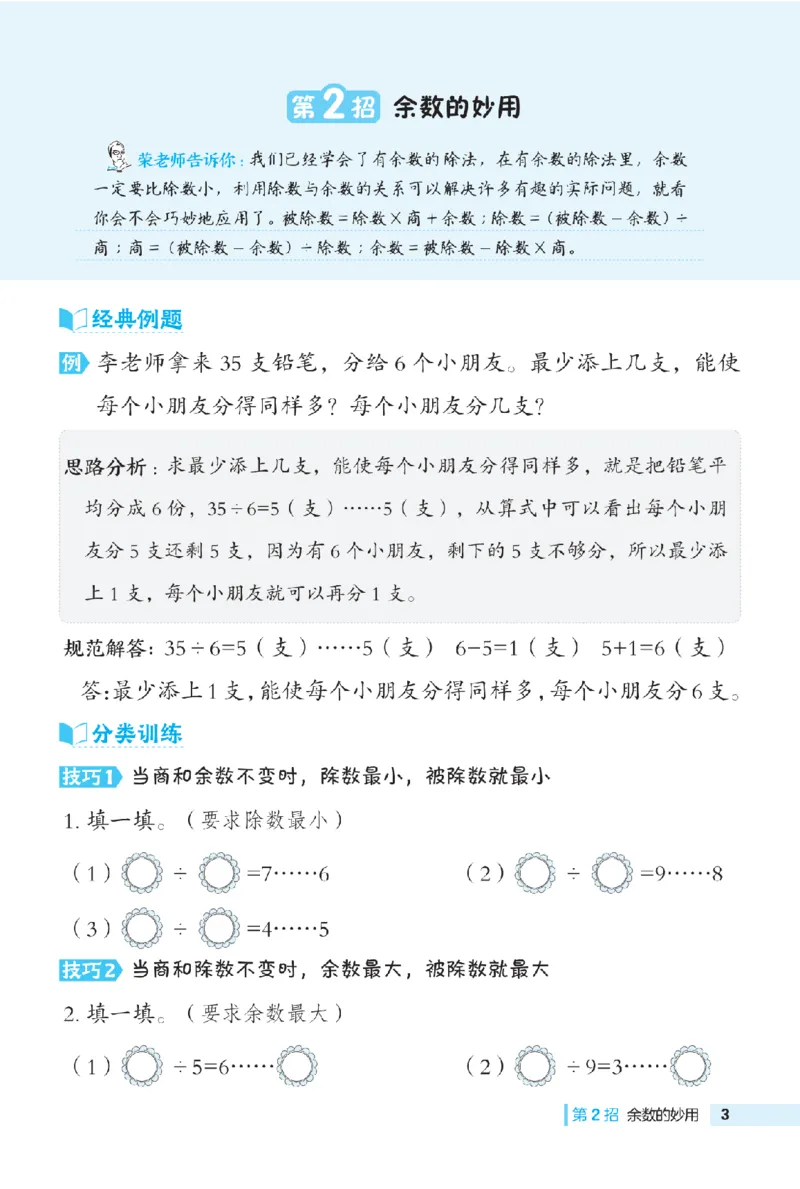 《二年级（下）数学下课时练.1《苏教版》_2年级下册同步教辅_2下-数学_二下数学-专项练习_二下数学《苏教版》课时练》第4页预览