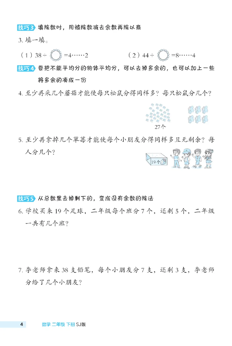 《二年级（下）数学下课时练.1《苏教版》_2年级下册同步教辅_2下-数学_二下数学-专项练习_二下数学《苏教版》课时练》第5页预览