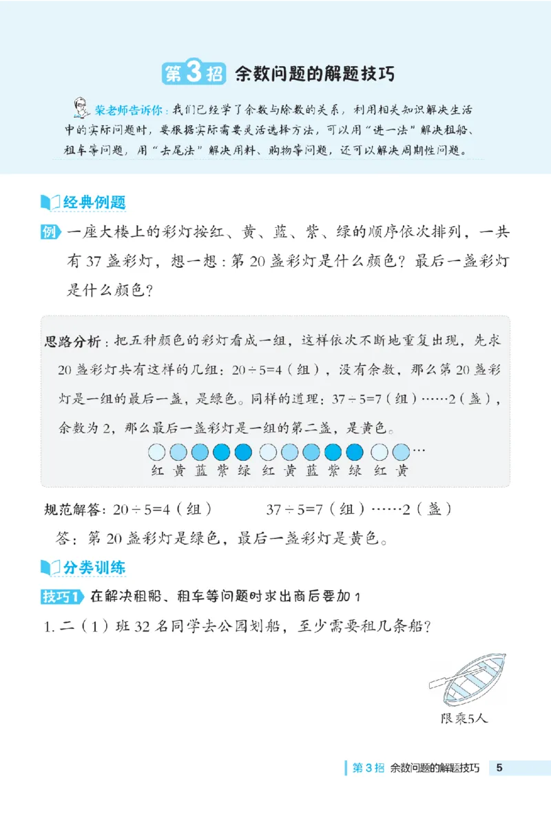 《二年级（下）数学下课时练.1《苏教版》_2年级下册同步教辅_2下-数学_二下数学-专项练习_二下数学《苏教版》课时练》第6页预览
