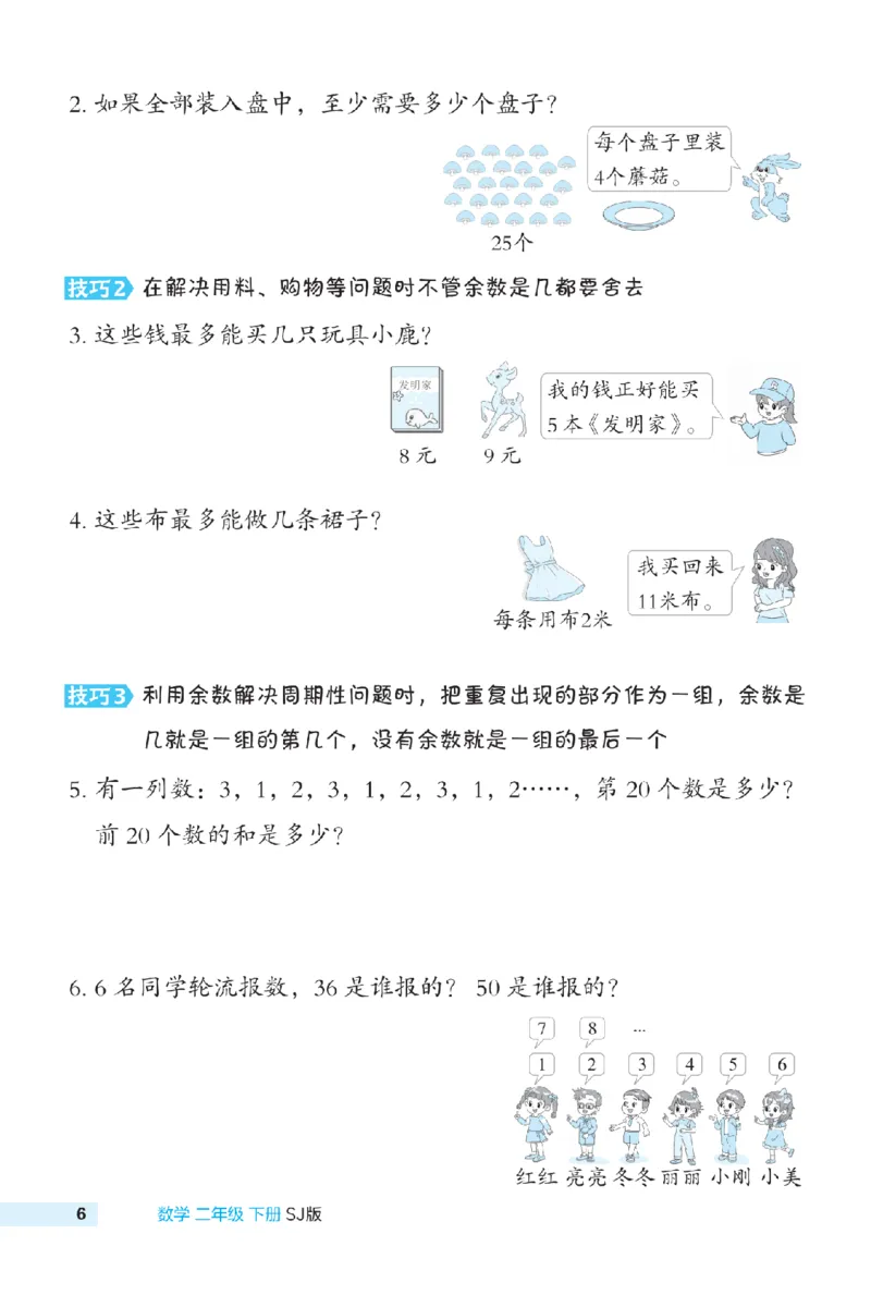 《二年级（下）数学下课时练.1《苏教版》_2年级下册同步教辅_2下-数学_二下数学-专项练习_二下数学《苏教版》课时练》第7页预览