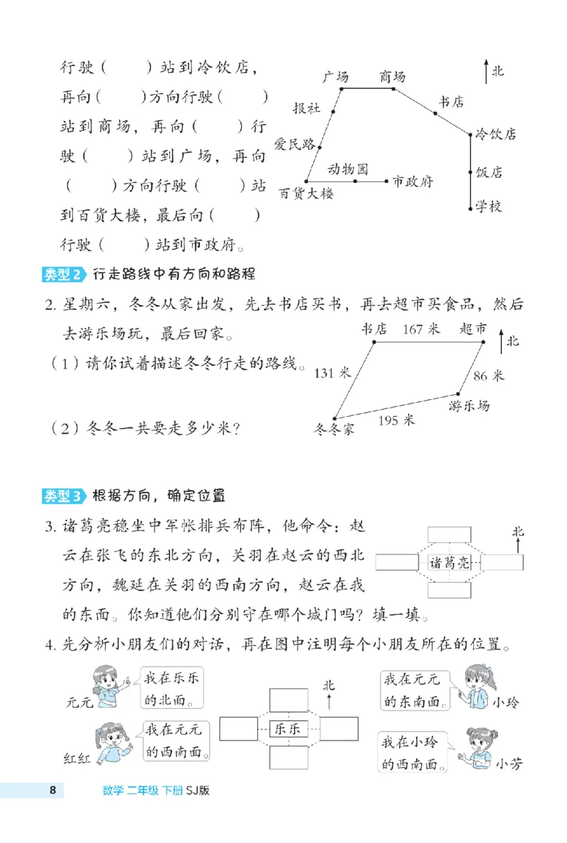 《二年级（下）数学下课时练.1《苏教版》_2年级下册同步教辅_2下-数学_二下数学-专项练习_二下数学《苏教版》课时练》第9页预览