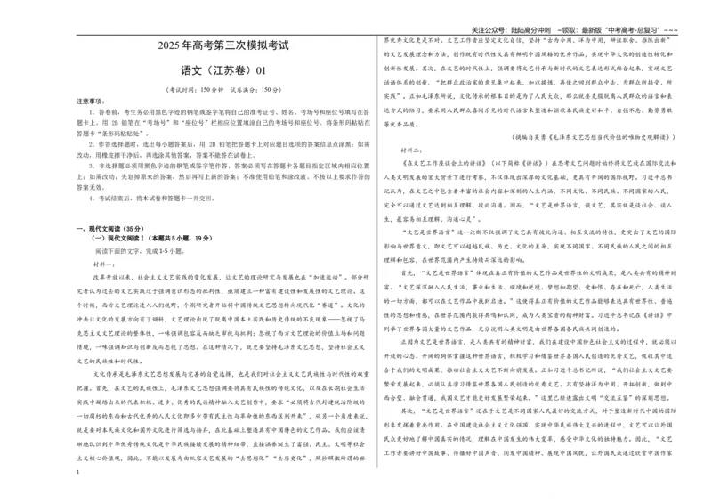 《语文（江苏卷02）（考试版A3）_专项复习_2026年-语文专项复习_2026年高考第一二三次模拟考试语文-G181_高考语文第三次模拟考试11套_语文（江苏卷02）》第1页预览